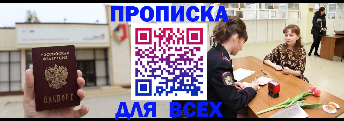 пропишу в квартире в Ангарске