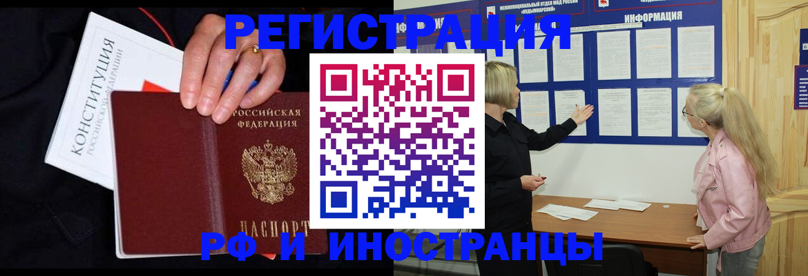 купить прописку в Ангарске