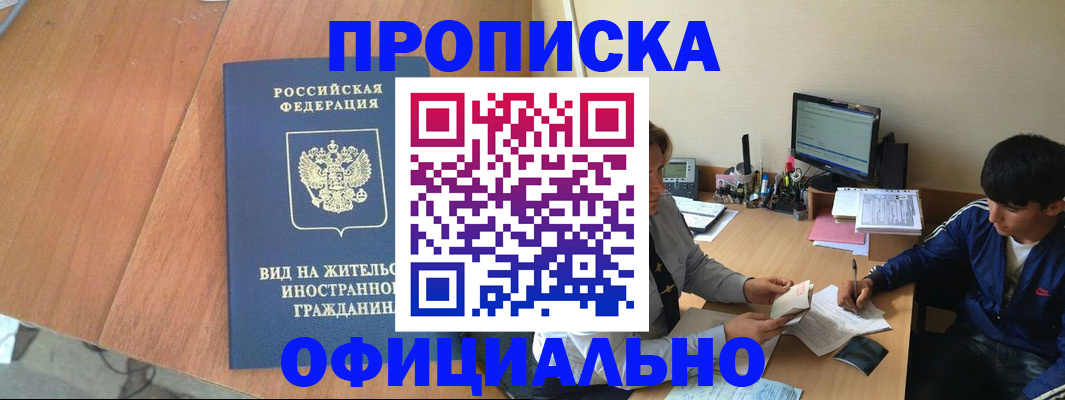 временная регистрация поиск в Ангарске