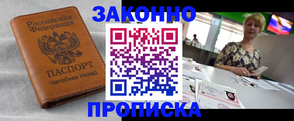 прописка для школы в Ангарске
