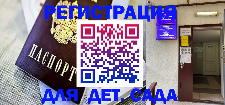 временная регистрация для школы в Ангарске
