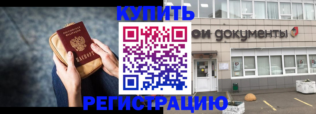 прописка для школы в Ангарске