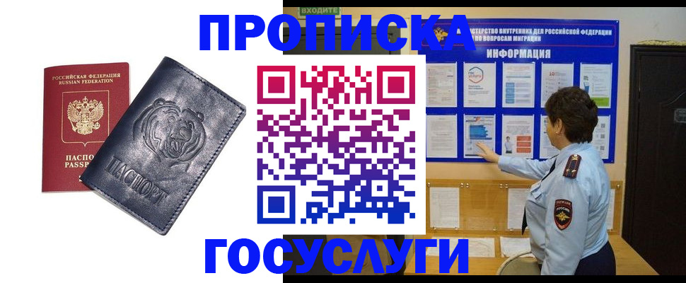 прописка для школы в Ангарске