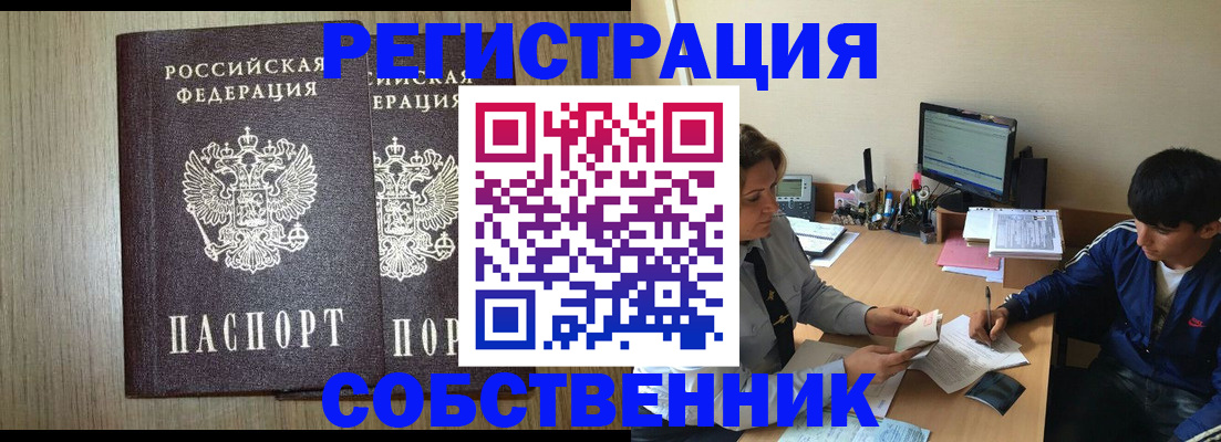 прописка в квартире в Ангарске