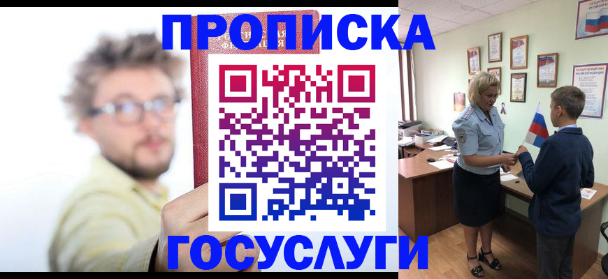 прописка иностранных граждан в Ангарске