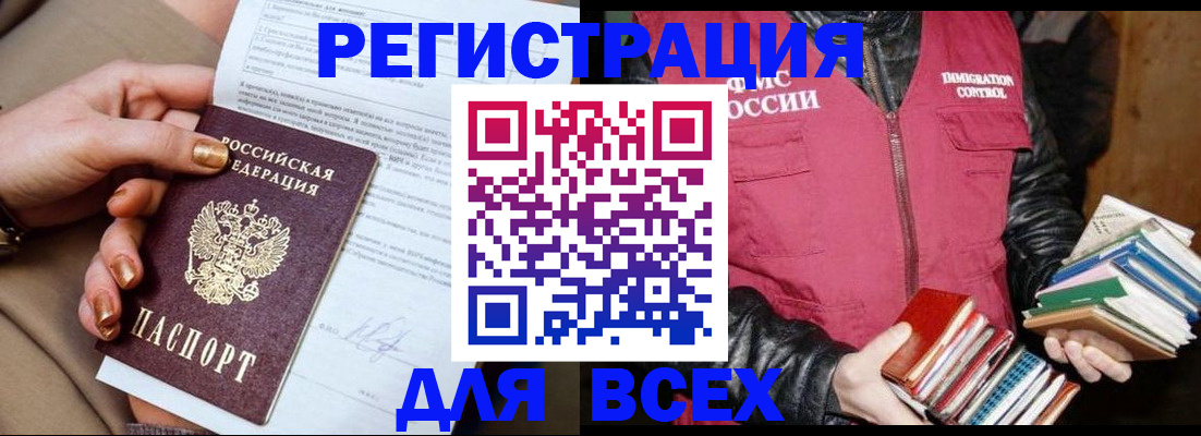 временная регистрация для всех в Ангарске