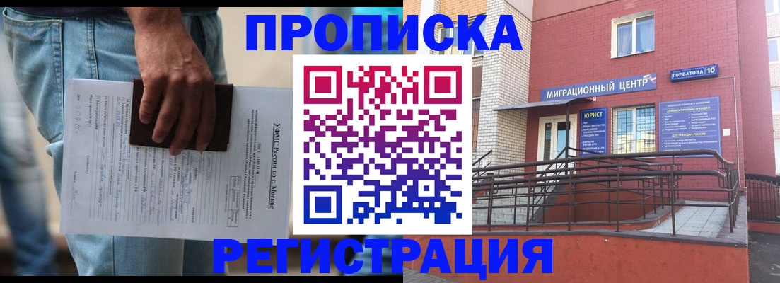 временная регистрация надежно в Ангарске