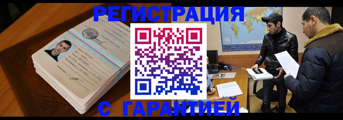 прописка иностранных граждан в Ангарске